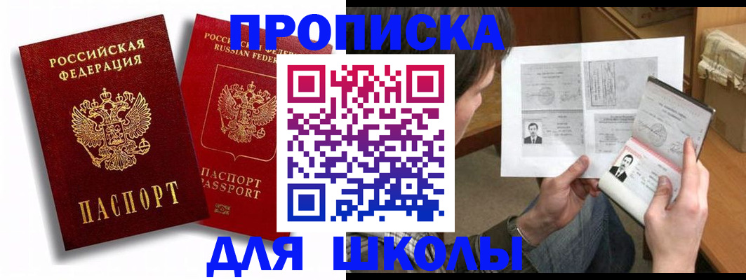 прописка ребенка в Вуктыле